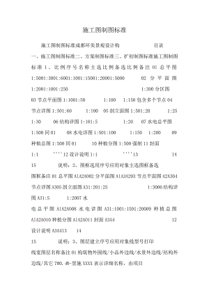施工图制图标准.docx