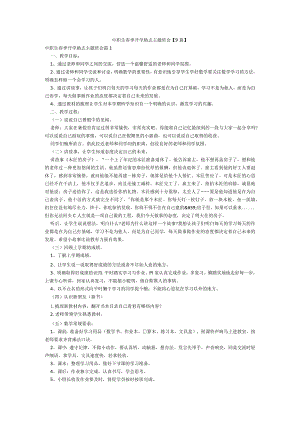 中职生春季开学励志主题班会【9篇】.docx