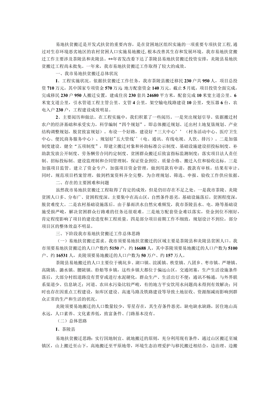 易地扶贫搬迁工程总结.docx_第1页