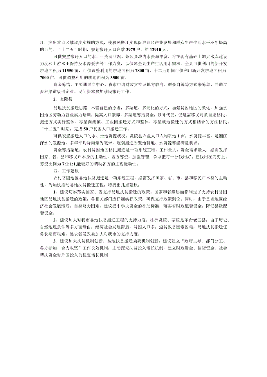 易地扶贫搬迁工程总结.docx_第2页