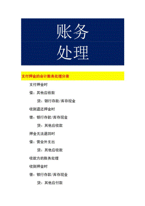 支付押金的会计账务处理.docx