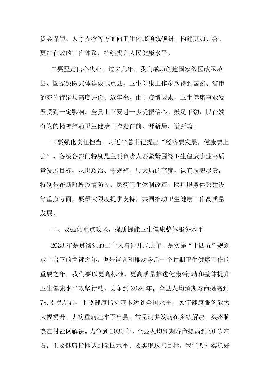 在县深化医疗卫生体制改革暨卫生健康工作会议上的讲话.docx_第3页