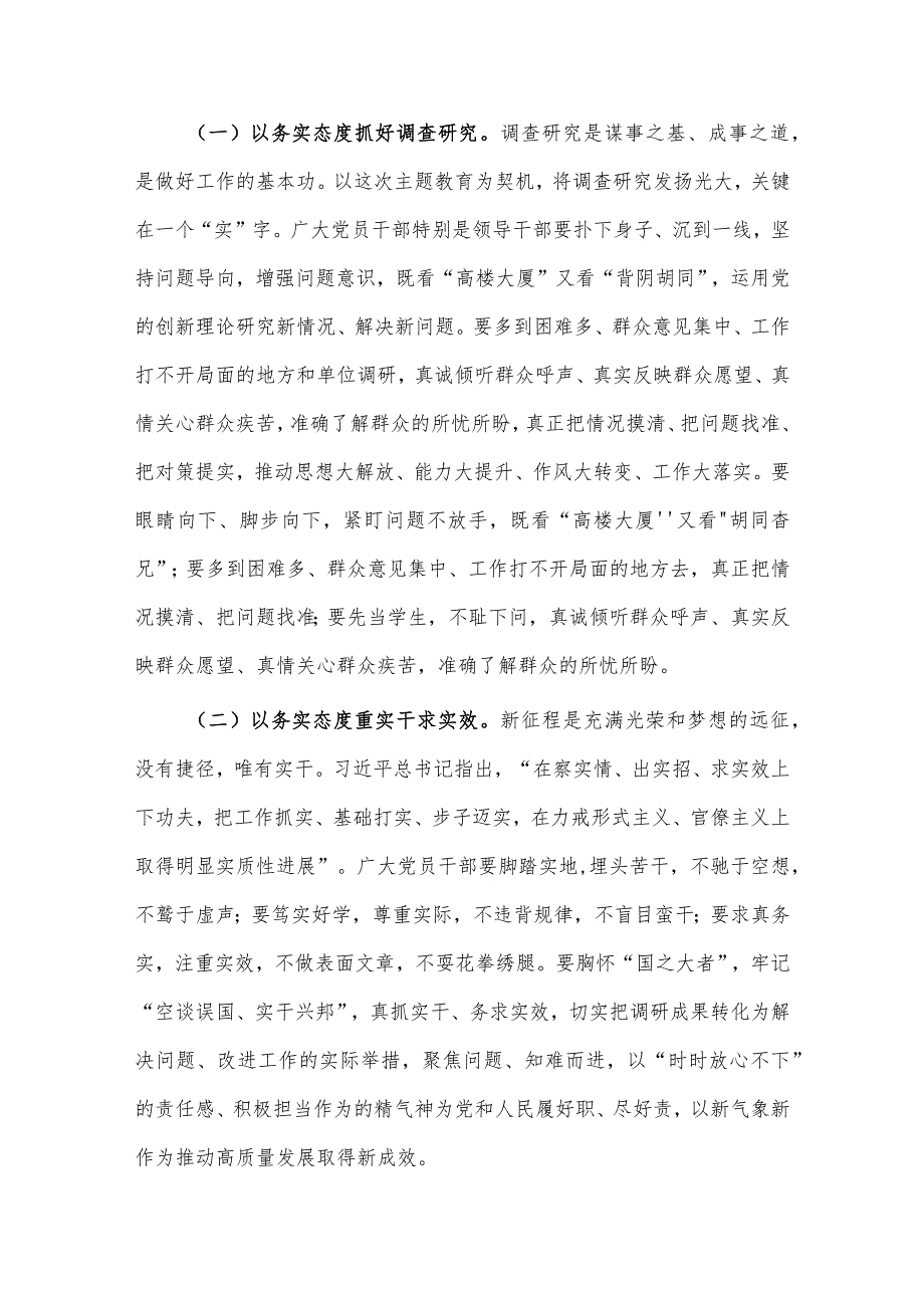 加强作风建设弘扬清正风气务实高效推动高质量发展（党课讲稿）.docx_第2页