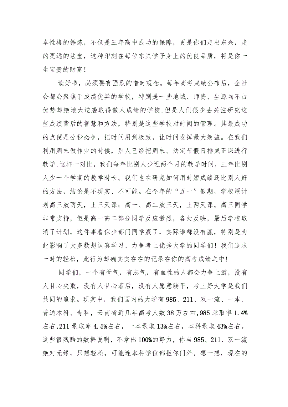 校长在2023年秋季学期开学典礼上的讲话.docx_第3页