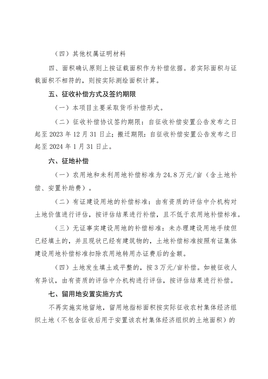 粤桂黔高铁经济带合作试验区广东园中线公路工程工贸大道段三期项目非住宅类征收补偿方案.docx_第2页