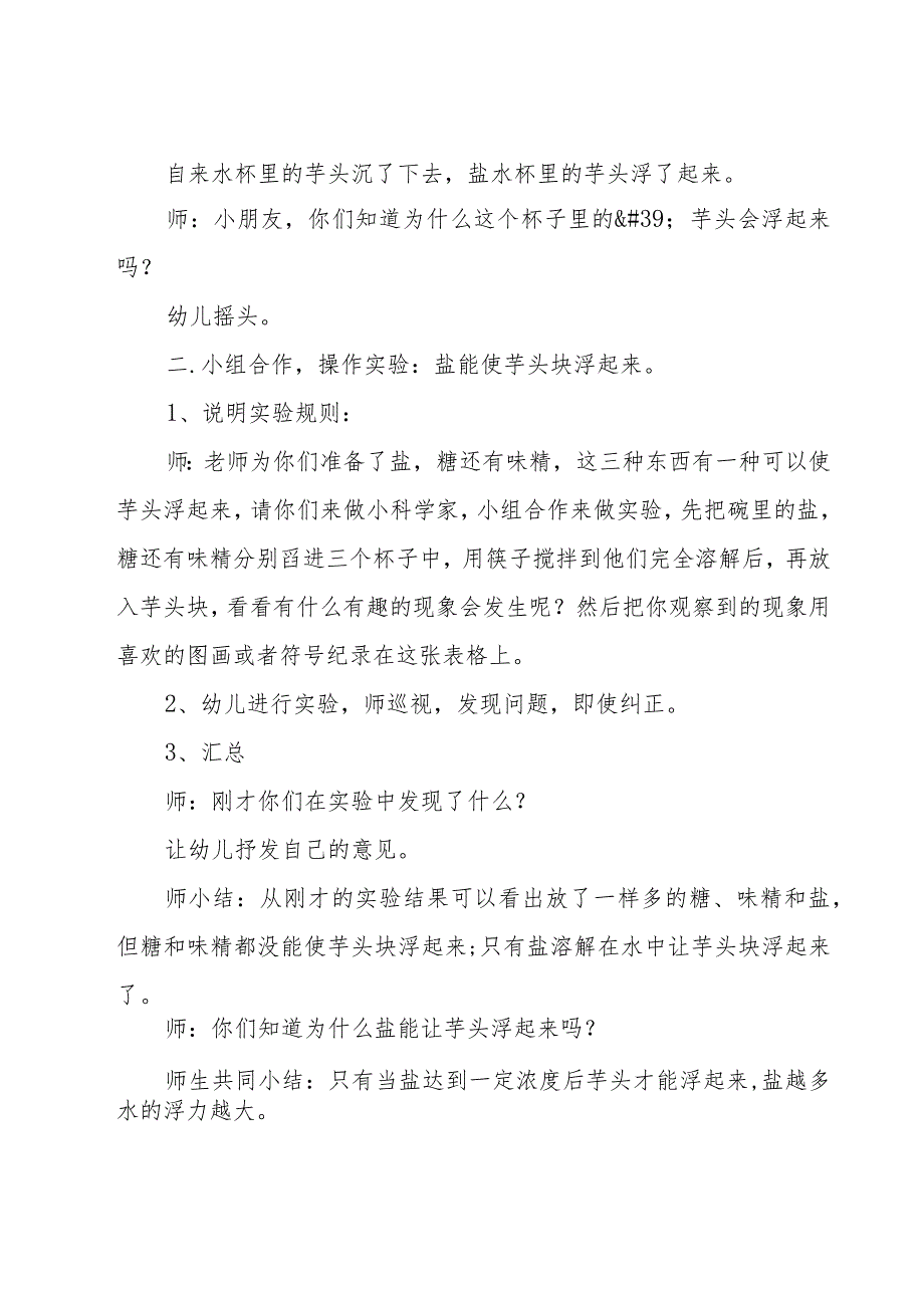 幼儿园科学教育活动设计方案范本大全（8篇）.docx_第2页