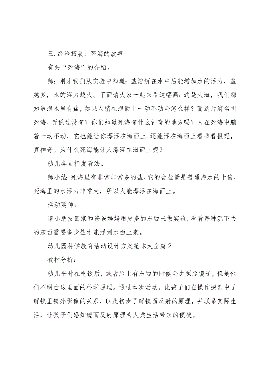 幼儿园科学教育活动设计方案范本大全（8篇）.docx_第3页