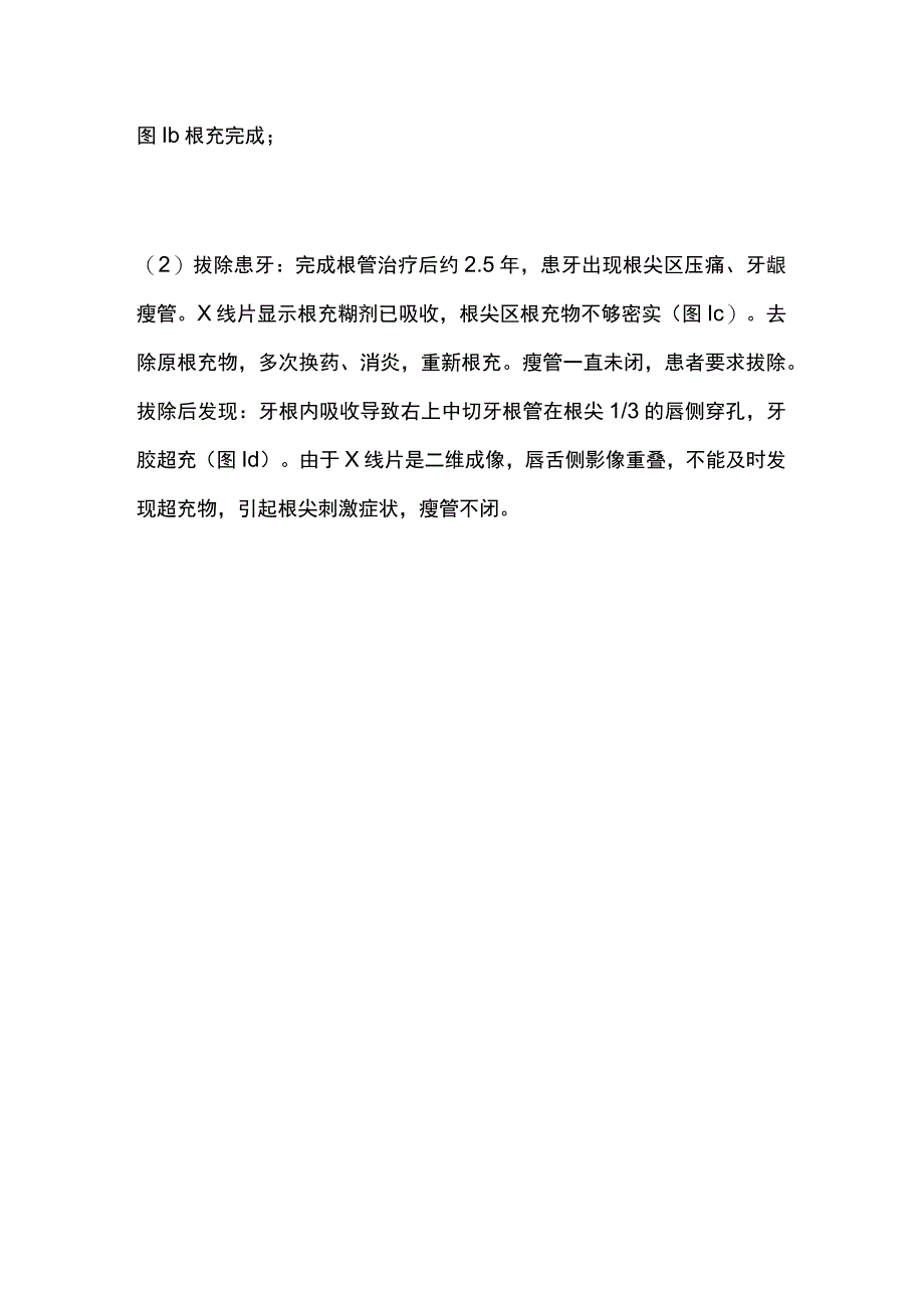 上颌中切牙牙根内吸收病例报告专题分析.docx_第3页