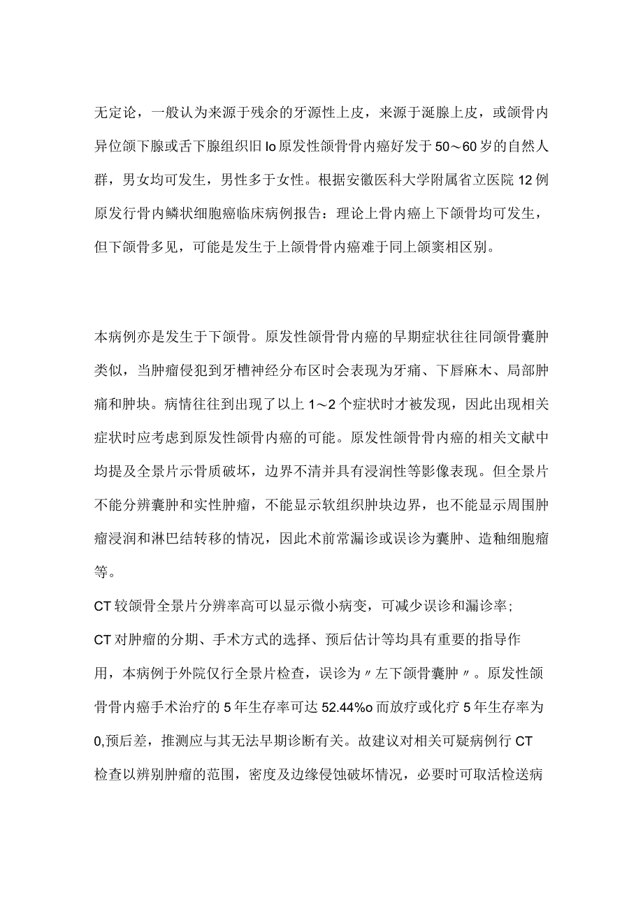 左侧下颌骨囊肿病例分析专题报告.docx_第3页