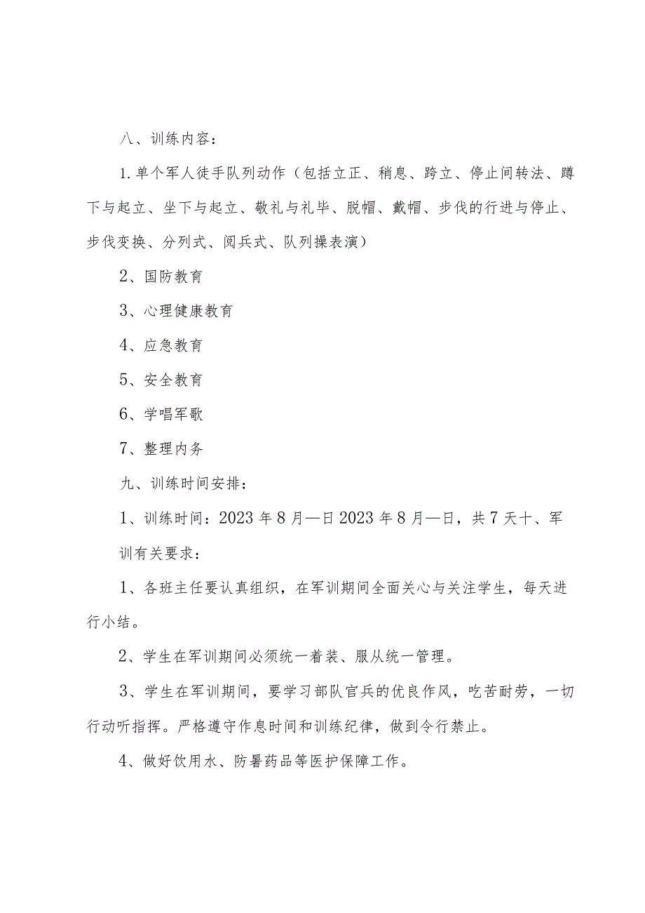 2023年学院军训实施方案模板.docx_第2页
