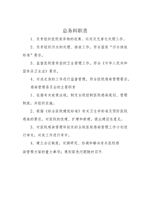 总务科职责.docx