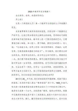 2023年教师节发言稿篇六.docx