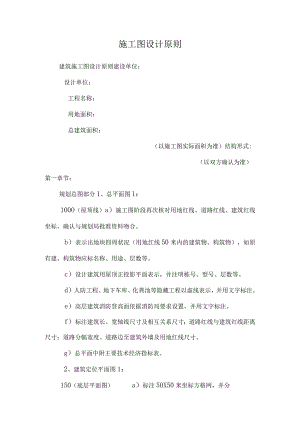 施工图设计原则.docx