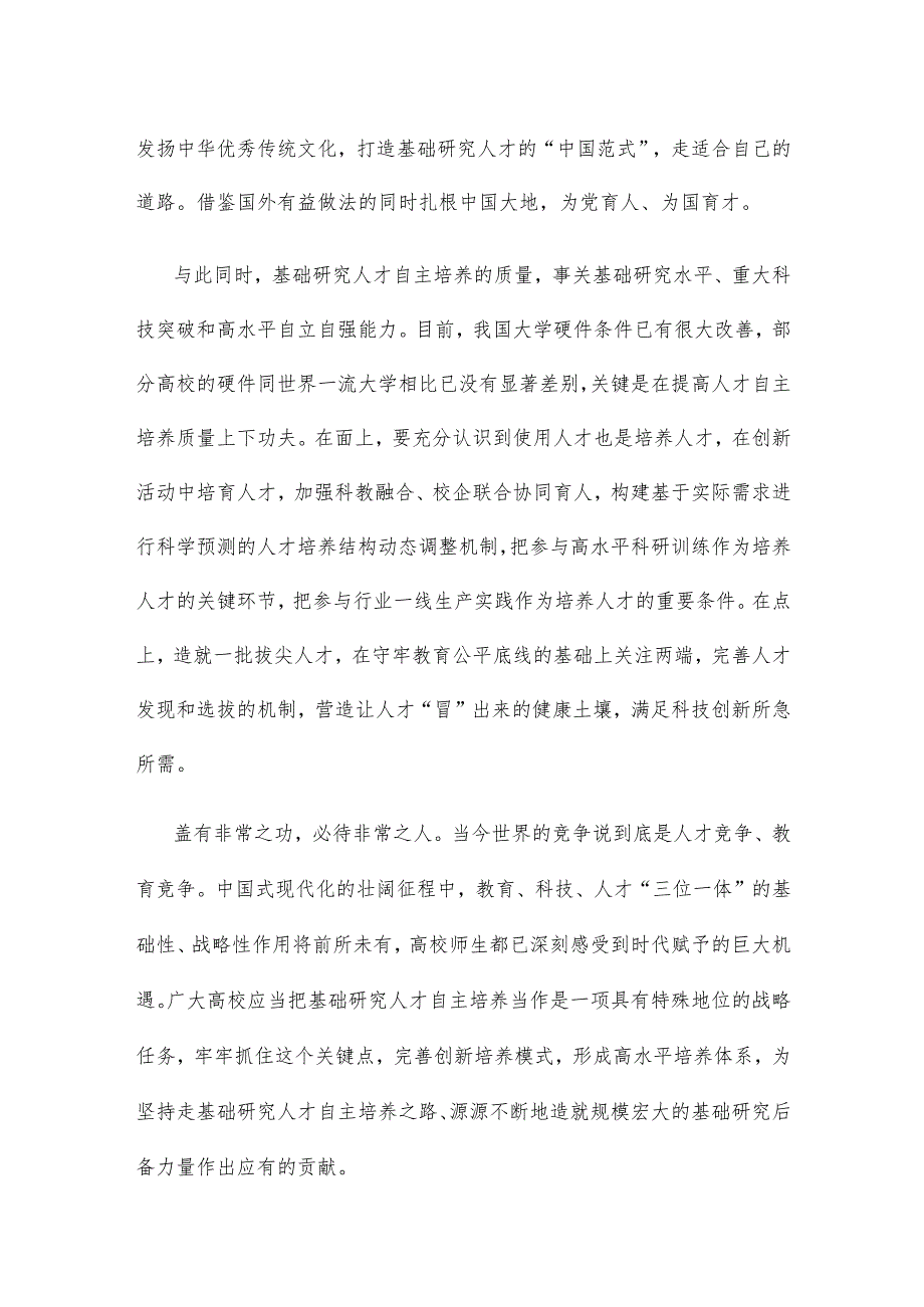 探索实施“强基计划”心得体会.docx_第2页