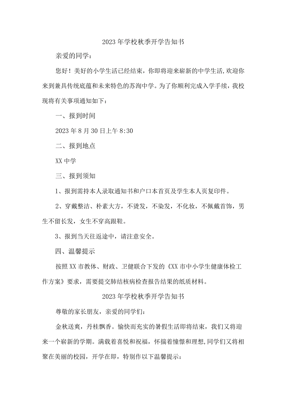 2023年乡镇小学秋季开学告知书 (样板4份).docx_第1页