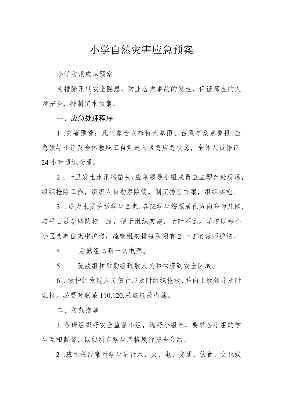 小学自然灾害应急预案.docx_第1页
