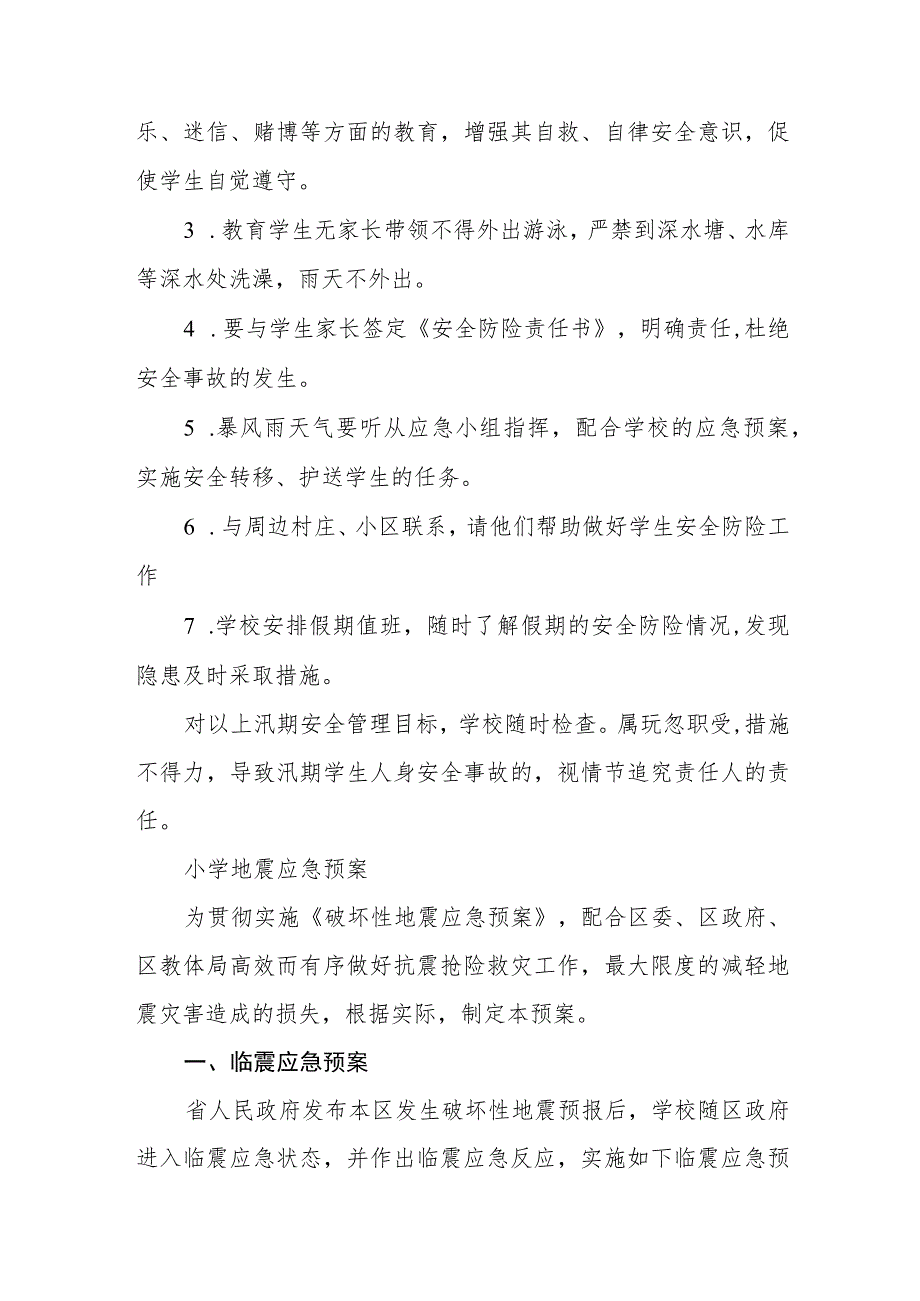 小学自然灾害应急预案.docx_第2页