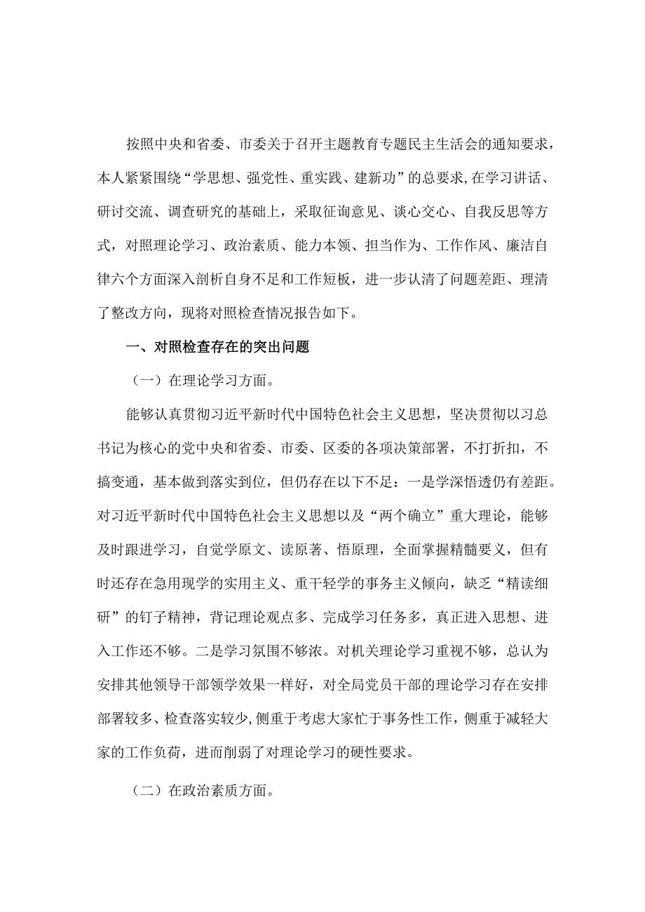 2023年六个方面个人对照检查材料五.docx_第2页