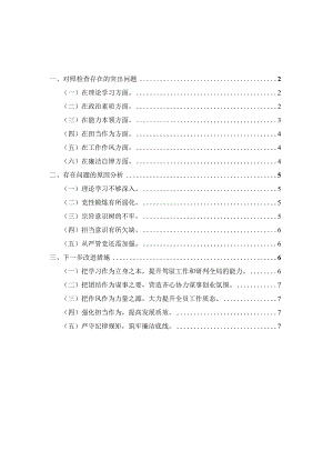 2023年六个方面个人对照检查材料五.docx