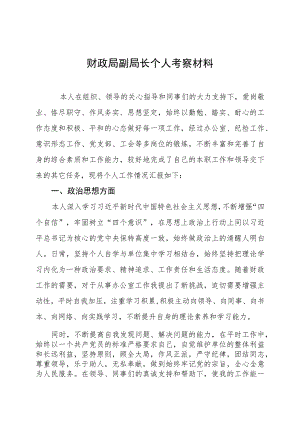 财政局副局长个人考察材料.docx