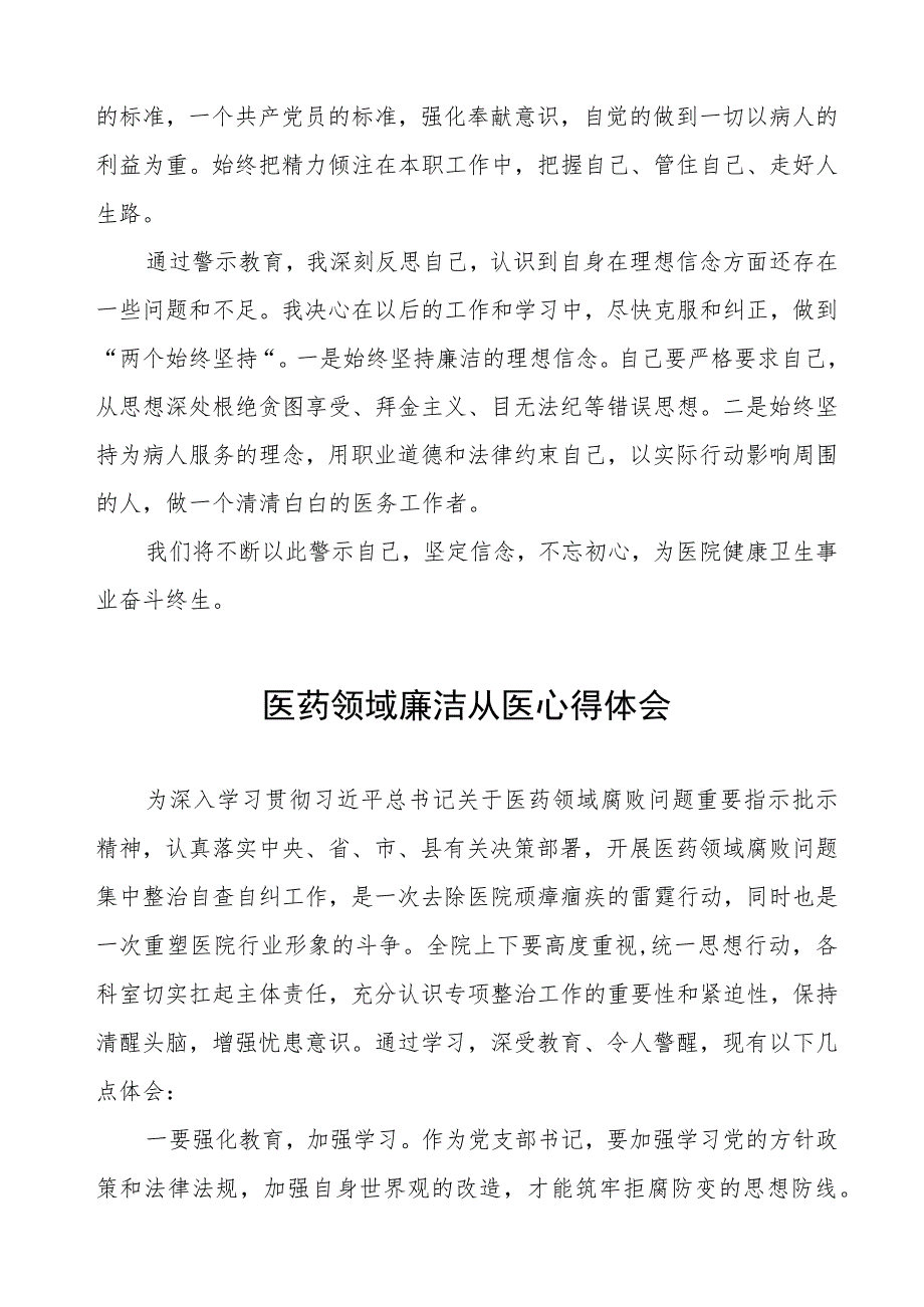 (五篇)医疗系统廉洁从医心得体会样本.docx_第2页