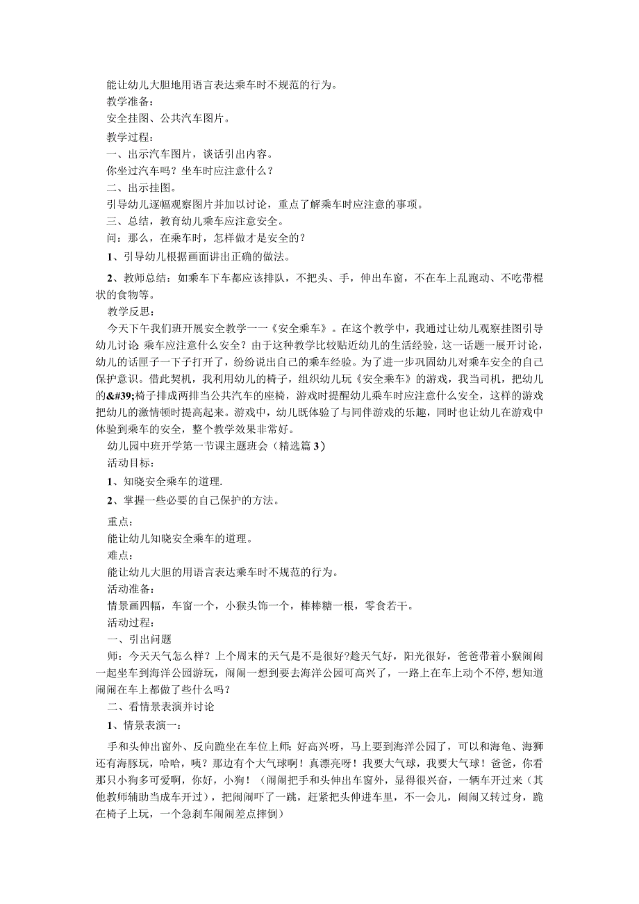 幼儿园中班开学第一节课主题班会7篇.docx_第2页