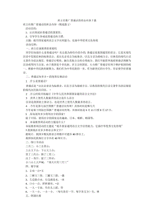 班主任推广普通话的班会内容7篇.docx