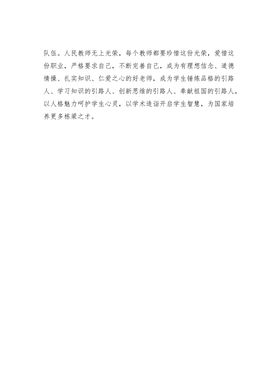 建设高素质专业化教师队伍.docx_第3页
