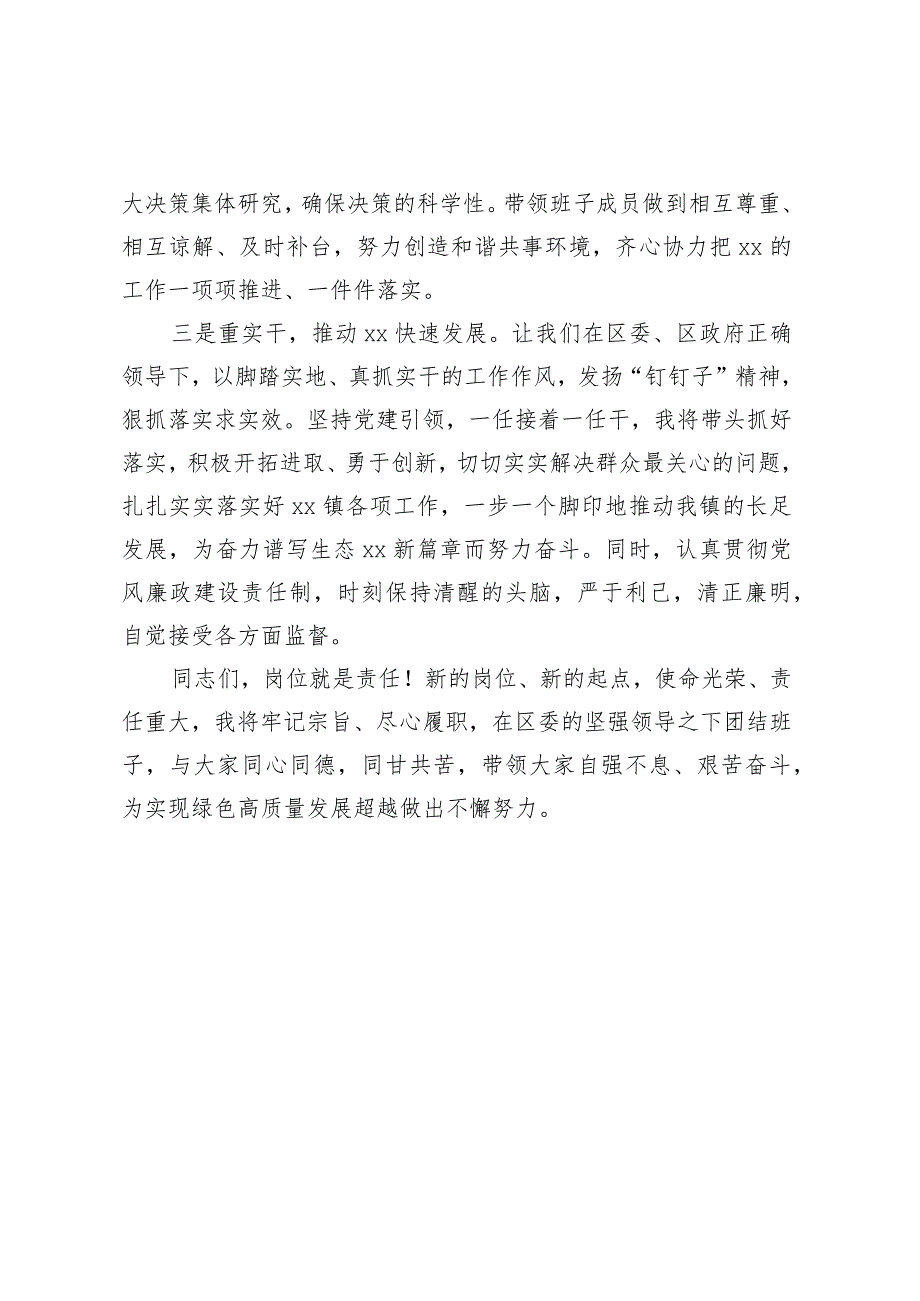 在任职干部大会上的表态发言.docx_第2页