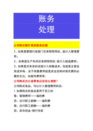 公司购买灯具的账务处理.docx
