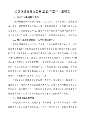 2023年工作计划.docx