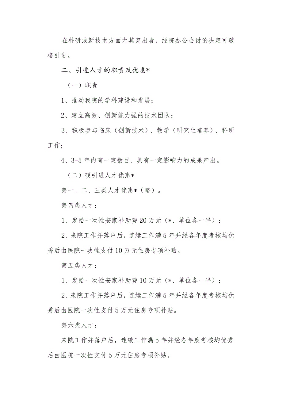 医院人才引进实施方案 2.docx_第2页