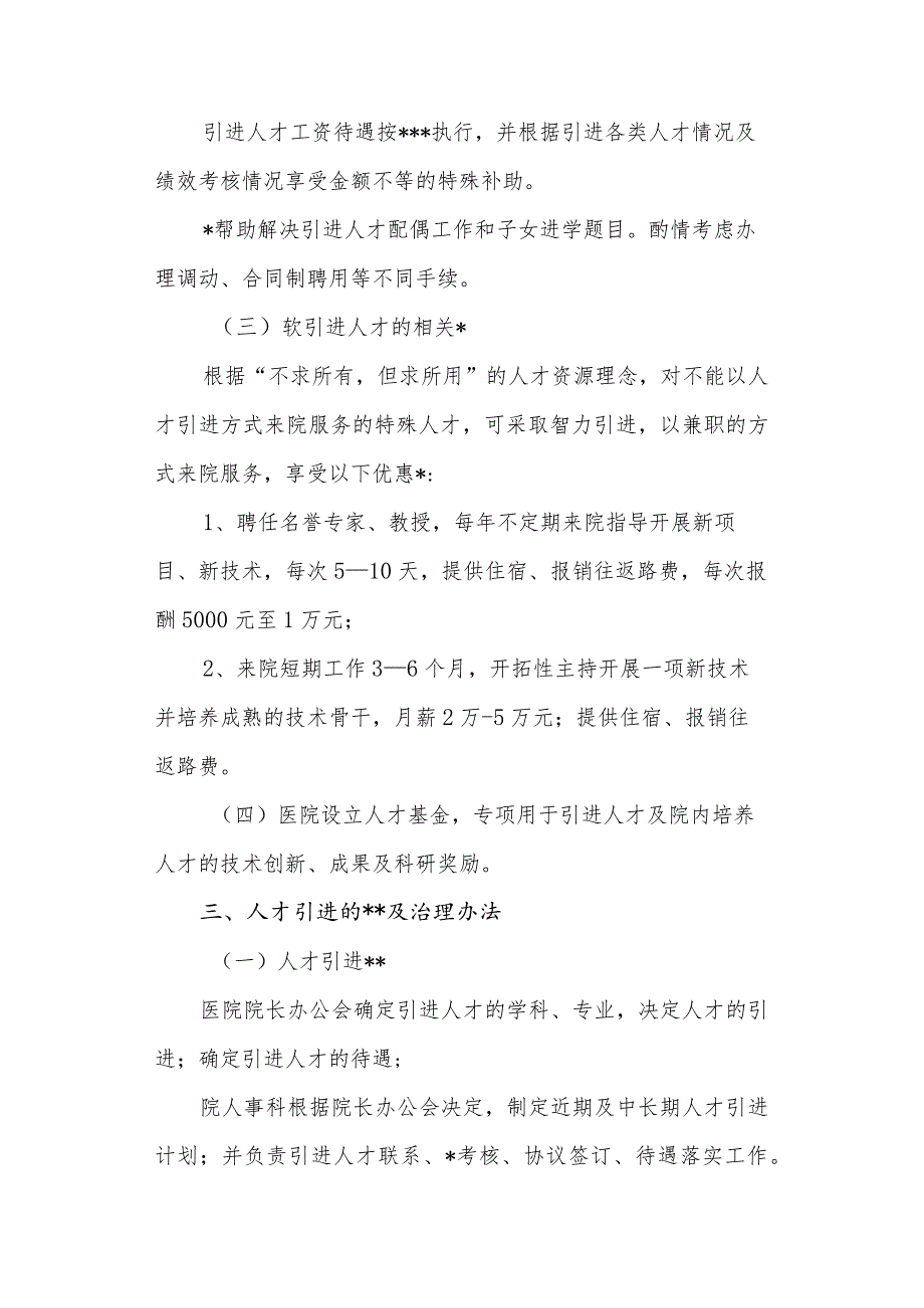 医院人才引进实施方案 2.docx_第3页