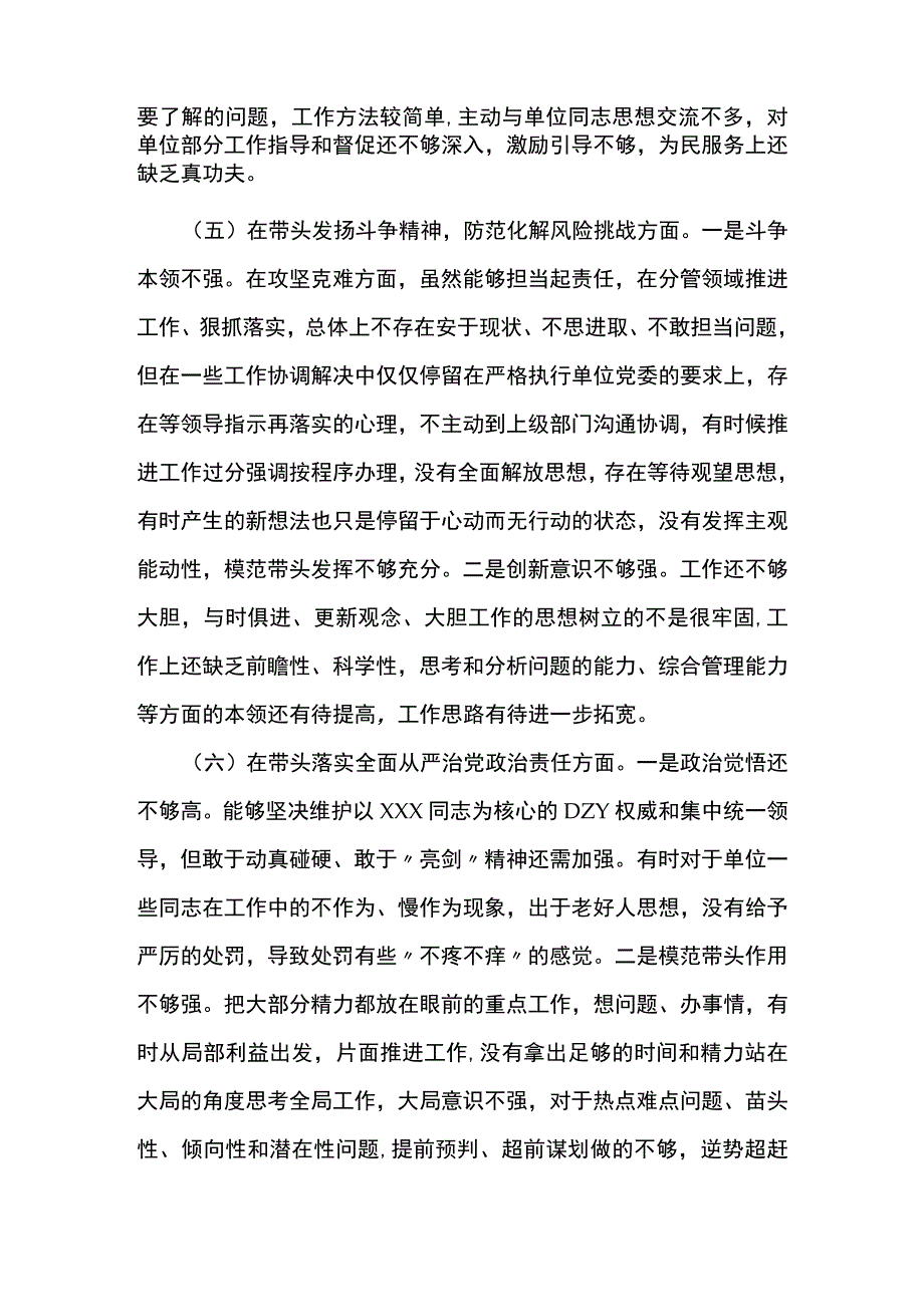 2023年党员干部民主生活会对照检查材料.docx_第3页