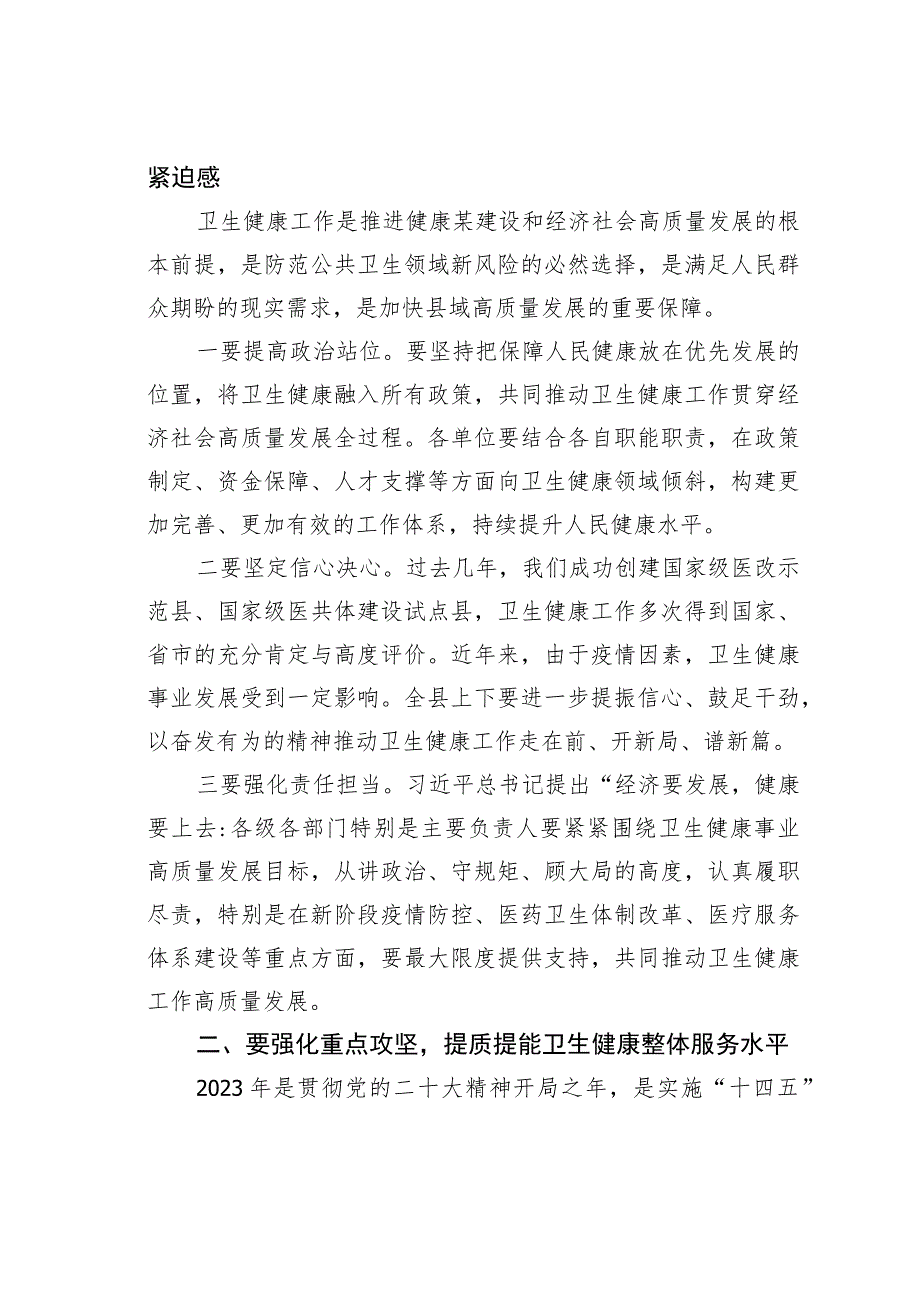 在县深化医疗卫生体制改革暨卫生健康工作会议上的讲话.docx_第3页