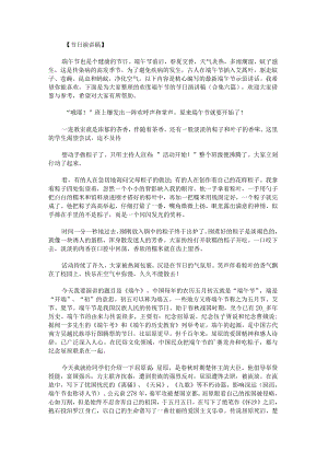 欢度端午节的节日演讲稿.docx