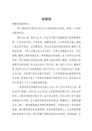 个人自荐信.docx