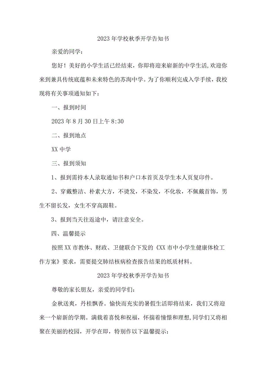 2023年小学秋季开学告知书 (4份).docx_第1页