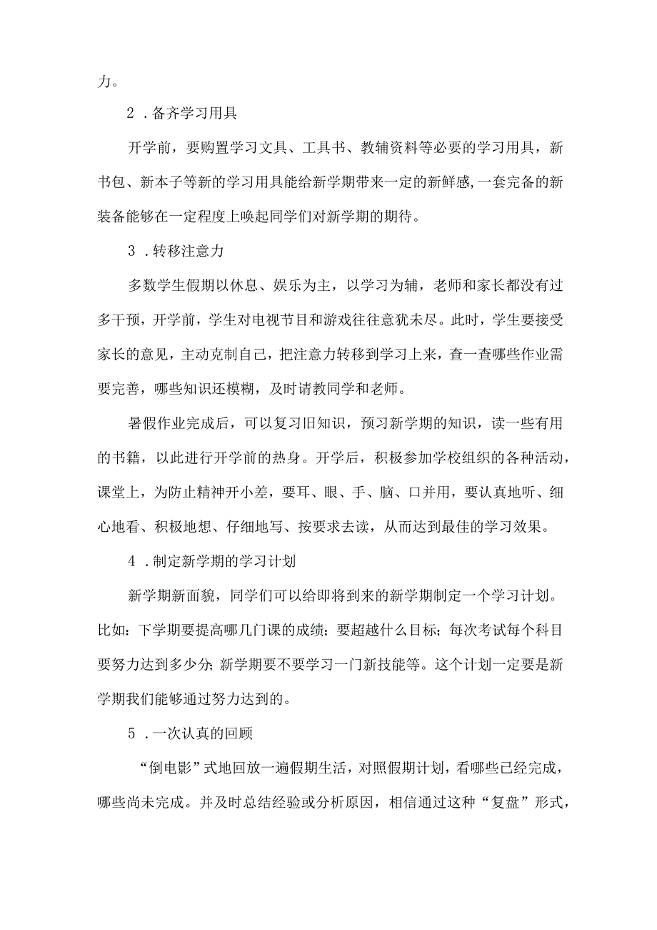 2023年小学秋季开学告知书 (4份).docx_第3页
