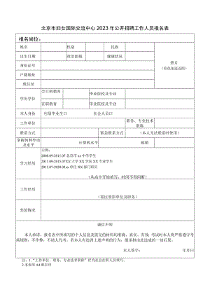 考试报名登记表（修改）.docx