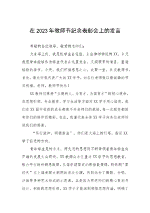 (四篇)校长在2023年教师节庆祝大会上的讲话.docx
