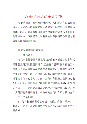 汽车促销活动策划方案.docx