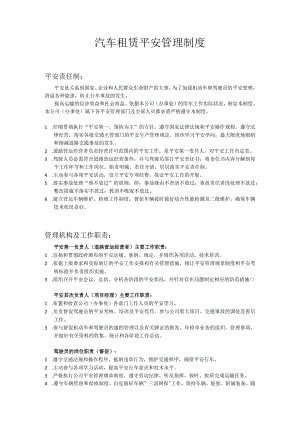 汽车租赁安全管理制度.docx