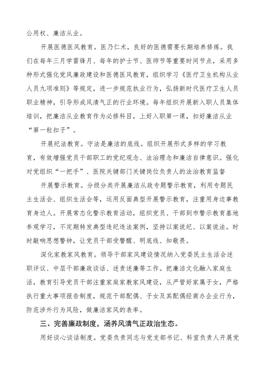 (五篇)医院2023年党风廉政建设工作情况报告.docx_第2页