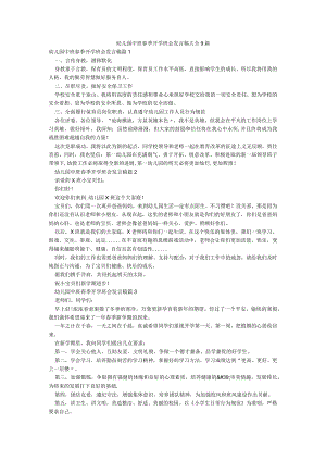 幼儿园中班春季开学班会发言稿大全9篇.docx