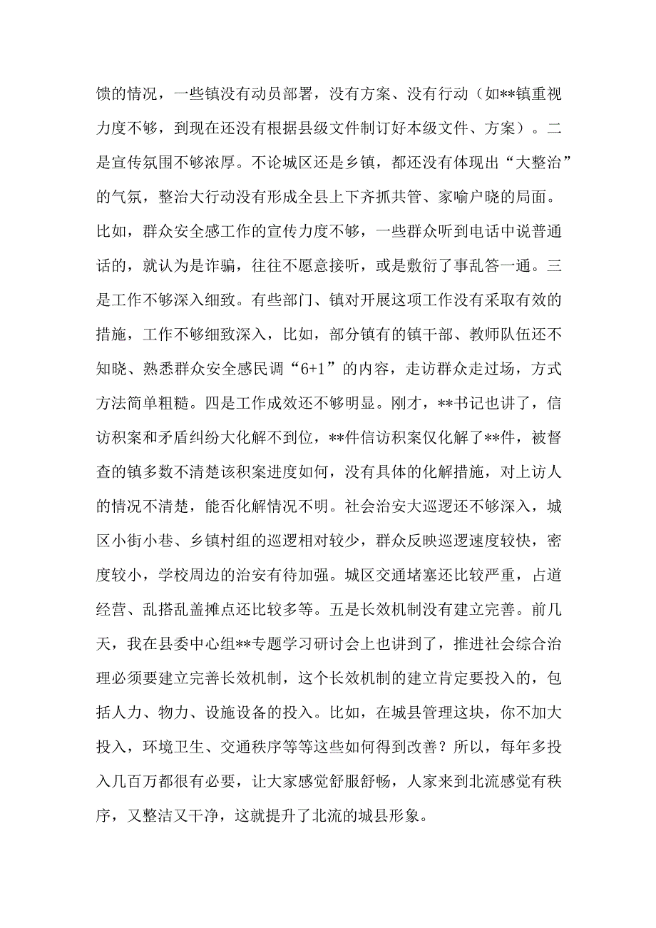 在2023年全县社会综合治理大行动汇报会上的讲话.docx_第3页