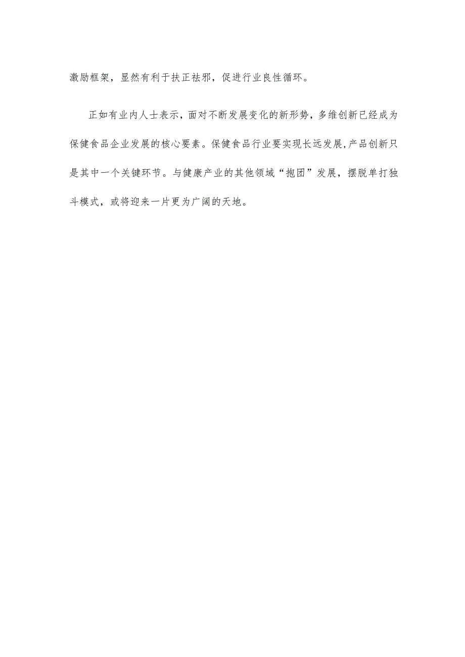 学习领会《保健食品新功能及产品技术评价实施细则(试行)》心得.docx_第3页