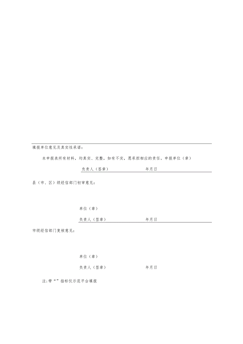 省级服务型制造示范企业(平台)复核申请表.docx_第2页