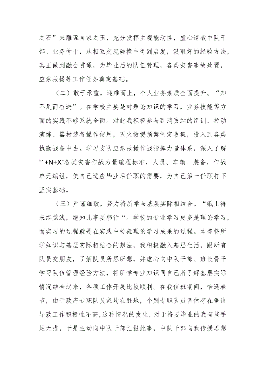 干部学员实习交流发言材料.docx_第2页