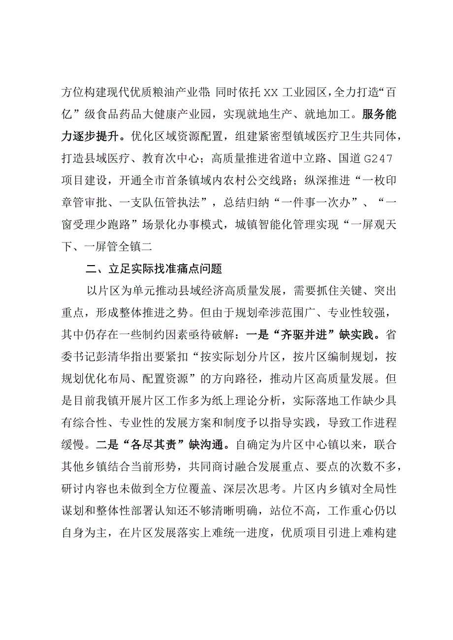 在县域经济高质量发展工作推进会议上的汇报发言.docx_第2页